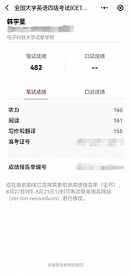韩宇星通过英语四级考试 韩宇星通过英语四级考试
